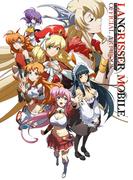 ラングリッサー モバイル 公式アートブック －英雄スキン コレクション－(電撃の攻略本)