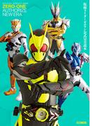 仮面ライダーゼロワン公式完全読本