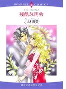 ハーレクインコミックス セット　2021年 vol.293(ハーレクインコミックス)