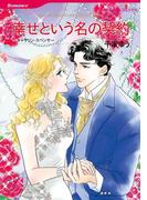ハーレクインコミックス セット　2021年 vol.291(ハーレクインコミックス)