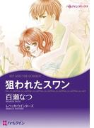 ハーレクインコミックス セット　2021年 vol.290(ハーレクインコミックス)