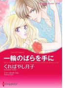 ハーレクインコミックス セット　2021年 vol.280(ハーレクインコミックス)