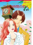 ハーレクインコミックス セット　2021年 vol.278(ハーレクインコミックス)