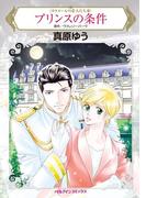 ハーレクインコミックス セット　2021年 vol.275(ハーレクインコミックス)