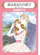 ハーレクインコミックス セット　2021年 vol.274(ハーレクインコミックス)