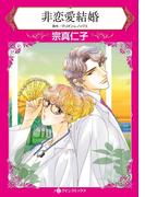 ハーレクインコミックス セット　2021年 vol.273(ハーレクインコミックス)