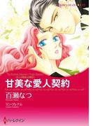 ハーレクインコミックス セット　2021年 vol.271(ハーレクインコミックス)