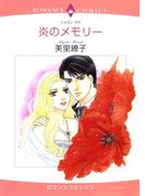 ハーレクインコミックス セット　2021年 vol.270(ハーレクインコミックス)