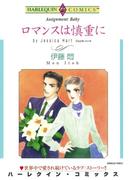 ハーレクインコミックス セット　2021年 vol.268(ハーレクインコミックス)