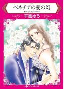 ハーレクインコミックス セット　2021年 vol.267(ハーレクインコミックス)