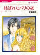 ハーレクインコミックス セット　2021年 vol.265(ハーレクインコミックス)