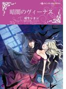 ハーレクインコミックス セット　2021年 vol.264(ハーレクインコミックス)