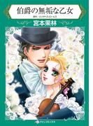 ハーレクインコミックス セット　2021年 vol.253(ハーレクインコミックス)