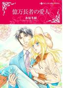 ハーレクインコミックス セット　2021年 vol.252(ハーレクインコミックス)