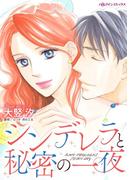 ハーレクインコミックス セット　2021年 vol.247(ハーレクインコミックス)