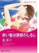 ハーレクインコミックス セット　2021年 vol.239(ハーレクインコミックス)