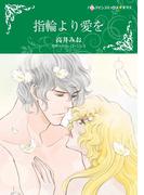 ハーレクインコミックス セット　2021年 vol.231(ハーレクインコミックス)