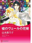 ハーレクインコミックス セット　2021年 vol.228(ハーレクインコミックス)