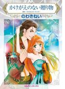 ハーレクインコミックス セット　2021年 vol.226(ハーレクインコミックス)