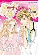 ハーレクインコミックス セット　2021年 vol.225(ハーレクインコミックス)