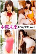 中原未來 Complete vol.1(必撮！まるごと☆)