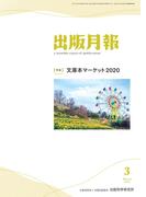 出版月報2021年3月号