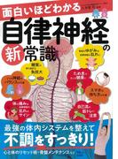 聞くだけで自律神経が整うｃｄブック 心と体のしつこい不調を改善編の通販 小林 弘幸 紙の本 Honto本の通販ストア