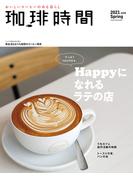 珈琲時間2021年5月号