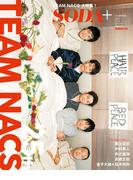 SODA PLUS vol.7～TEAM NACS特集～