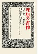 理想の書物