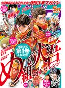 月刊少年マガジン　2021年5月号 [2021年4月6日発売]