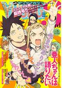 ヤングマガジン サード　2021年 Vol.5 [2021年4月6日発売]