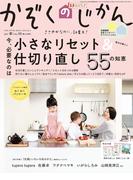かぞくのじかん　Vol.55　春