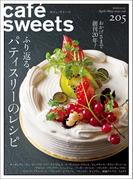 cafe-sweets vol.205