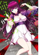 俺の現実は恋愛ゲーム？？　～かと思ったら命がけのゲームだった～ 11巻(ガンガンコミックスＵＰ！)