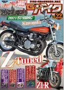 G-ワークス バイク Vol.22