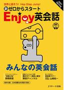 新ゼロからスタートEnjoy英会話 2021 Spring