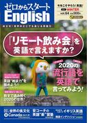 ゼロからスタートEnglish　2021年01月号