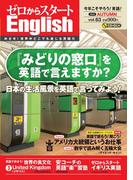 ゼロからスタートEnglish　2020年10月号