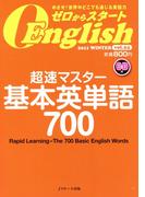 ゼロからスタートEnglish　2011年01月号