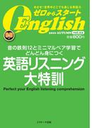 ゼロからスタートEnglish　2010年10月号
