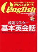 ゼロからスタートEnglish　2010年07月号
