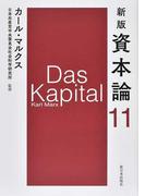 なぜ 脱成長なのか 分断 格差 気候変動を乗り越えるの通販 ヨルゴス カリス スーザン ポールソン 紙の本 Honto本の通販ストア