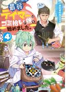 全1 2セット クラス転移に巻き込まれたコンビニ店員のおっさん 勇者には必要なかった余り物スキルを駆使して最強となるようです Honto電子書籍ストア