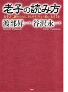 老子の読み方