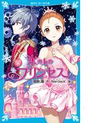氷の上のプリンセス　ジュニア編８(講談社青い鳥文庫 )