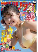 週刊ビッグコミックスピリッツ　2021年19号【デジタル版限定グラビア増量「寺本莉緒」】（2021年4月12日発売）