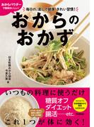 おからパウダーで簡単おいしい！おからのおかず