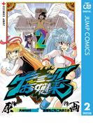 ゲーミングお嬢様 2(ジャンプコミックスDIGITAL)