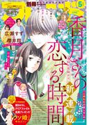 別冊フレンド　2021年5月号[2021年4月13日発売]